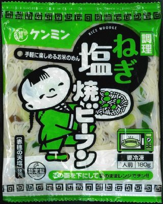 調理ねぎ塩焼ビーフン
