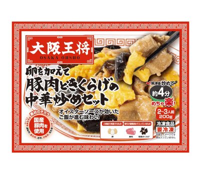 大阪王将　卵を加えて豚肉ときくらげの中華炒めセット