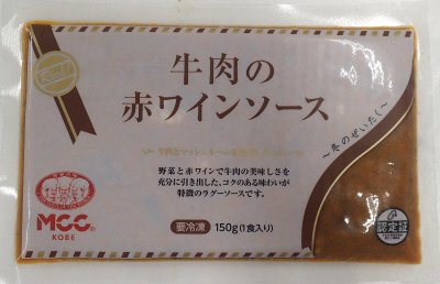 牛肉の赤ワインソース