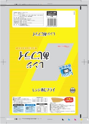 レンジあじフライ