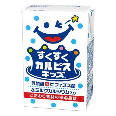 すくすく『カルピス』キッズ