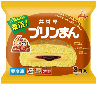 冷凍２コ入プリンまん