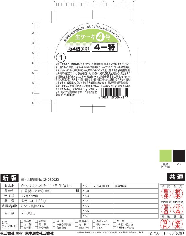 クリスマス　生ケ－キ４号