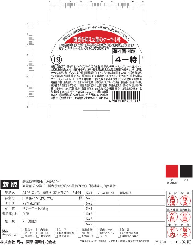 クリスマス　糖質を抑えた苺のケーキ４号