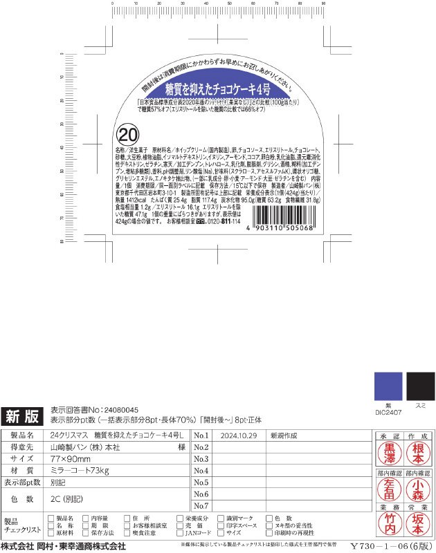 クリスマス　糖質を抑えたチョコケーキ４号