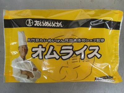 三代目たいめいけん茂出木浩司シェフ監修オムライス