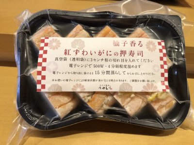 NN柚子香る紅ずわいがにの押寿司