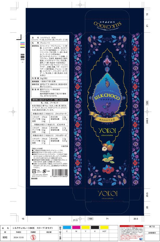 シルクチョコ　BOX