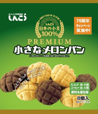 プレミアム小さなメロンパン
