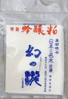 吟醸粕　幻の瀧