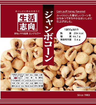 生活志向　ジャンボコーン