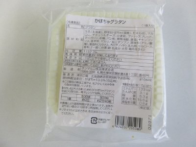かぼちゃグラタン