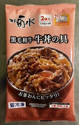 神戸菊水　黒毛和牛牛丼の具