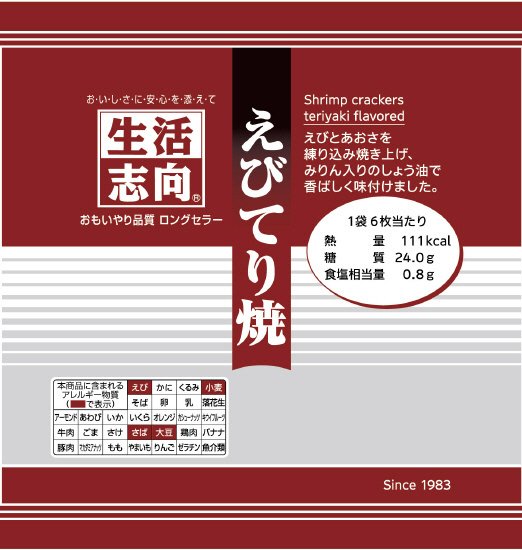生活志向　えびてり焼