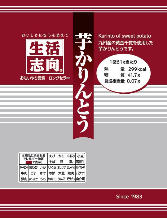 生活志向　芋かりんとう