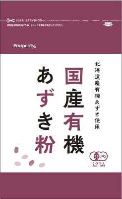 国産有機あずき粉
