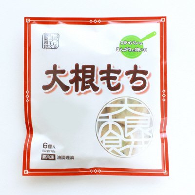 大根もち