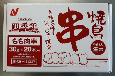 タイ産四季鶏もも肉串