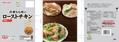 若鶏もも肉のローストチキン切落し（ごま油＆ガーリック）