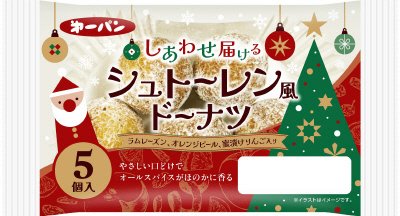 しあわせ届けるシュトーレン風ドーナツ５個入
