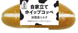 自家立てホイップコッペ（ミルク）