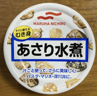 あさり水煮