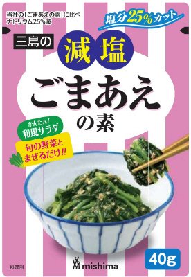 減塩　ごまあえの素
