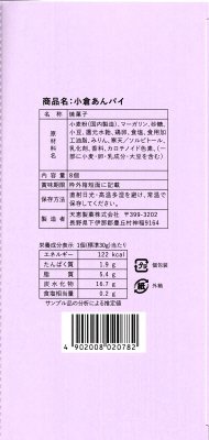 小倉あんパイ