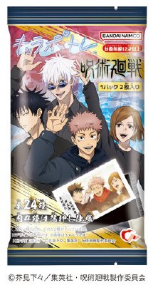 キャラポトレ呪術廻戦