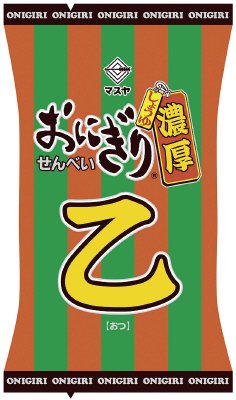 おにぎりせんべい乙