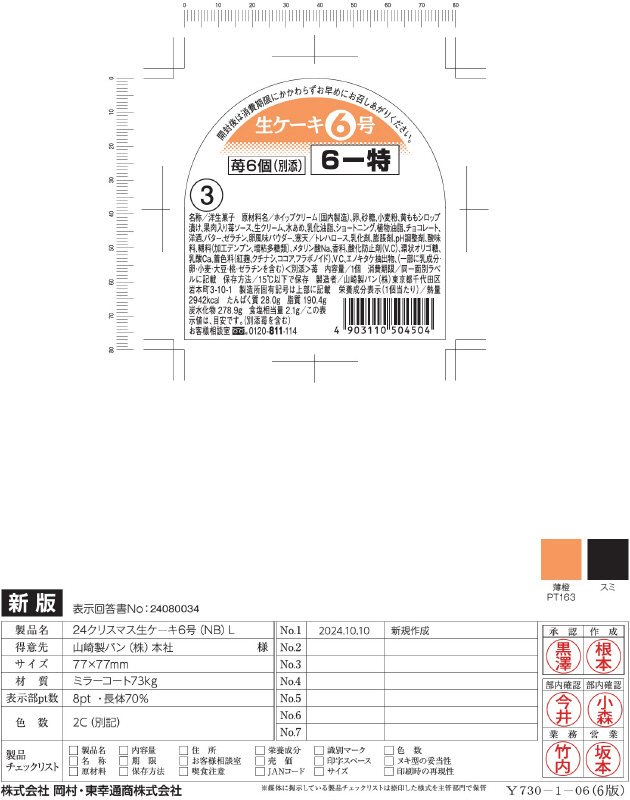 クリスマス　生ケ－キ６号
