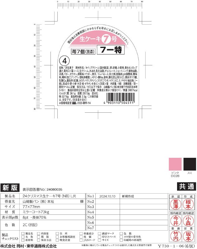 クリスマス　生ケ－キ７号