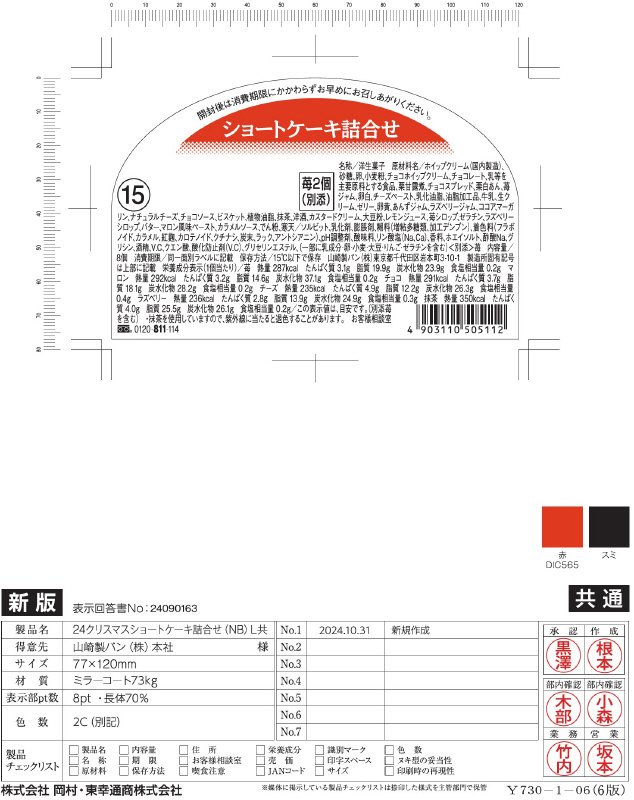 クリスマス　ショ－トケ－キ詰合せ