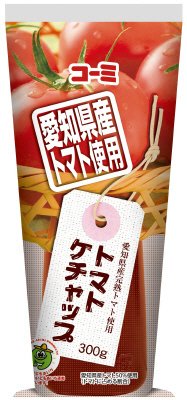 愛知県産トマト使用トマトケチャップ