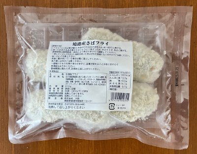 境港産さばフライ