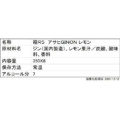 福Ｒ５　アサヒＧＩＮＯＮ  レモン