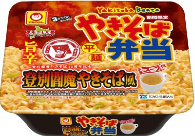 やきそば弁当　登別閻魔やきそば風