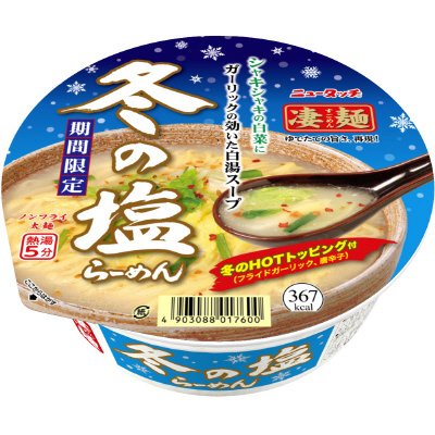 冬の塩らーめん