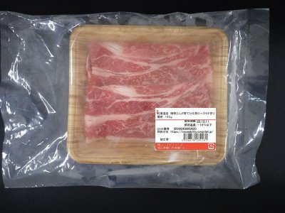 榛澤さんが育てた牛肩ロースうすぎり