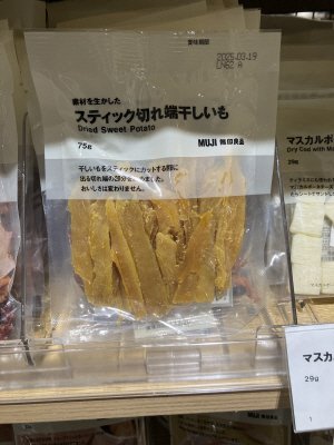 素材を生かした　スティック切れ端干しいも