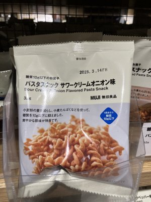 糖質１０ｇ以下のお菓子　パスタスナック　サワークリームオニオン味