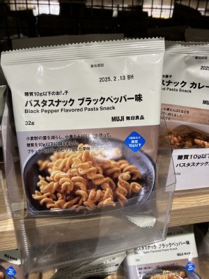 糖質１０ｇ以下のお菓子　パスタスナック　ブラックペッパー味
