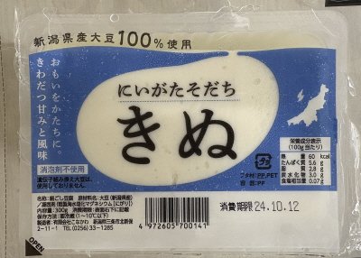 にいがたそだち　きぬ