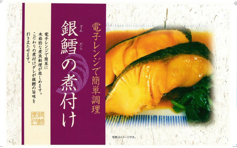 銀鱈の煮付け