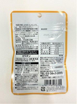 生姜が香る　はちみつレモングミ