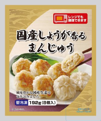 国産しょうが香るまんじゅう