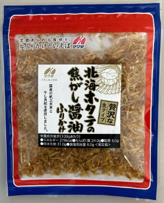 北海ホタテの焦がし醤油ふりかけ