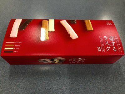 恋するラスクスティックタイプ詰合せ20袋