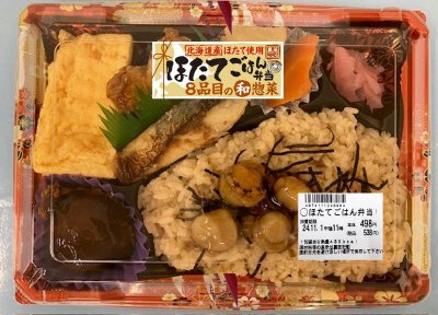 ほたてごはん弁当【容器変更・食材変更】