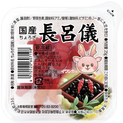 国産　長呂儀